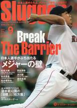 ★月刊スラッガー　2007年9月号　特別付録：ビッグポスター　オールスター・ホームラン・ダービー　表紙：松坂大輔_画像1