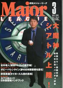 ●月刊メジャー・リーグ　2000年3月号　別冊付録：カブス対メッツ　日本開幕戦ハンドブック　パンチョ伊東インタビュー　表紙：佐々木主浩