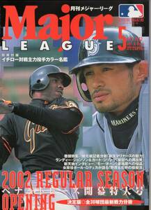 ●月刊メジャー・リーグ　2002年5月号　別冊付録：イチロー対戦主力投手カラー名鑑　表紙：イチロー　バリー・ボンズ