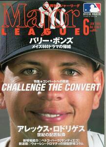 ●月刊メジャー・リーグ　2004年6月号　表紙：A-ROD