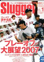 ★月刊スラッガー　2007年11月号　特別付録：ビッグポスター　桑田真澄　メモリアル　MLBデビュー戦　表紙：イチロー　松坂大輔_画像1