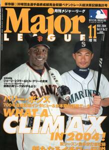 ●月刊メジャー・リーグ　2004年11月号増刊　表紙：イチロー（MLBシーズン安打新記録達成）　バリー・ボンズ（通算700号本塁打達成）