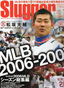 ★月刊スラッガー　2007年1月号　特別付録：2007スペシャル・カレンダー　表紙：松坂大輔　デレク・ジーター　アルバート・プーホールス