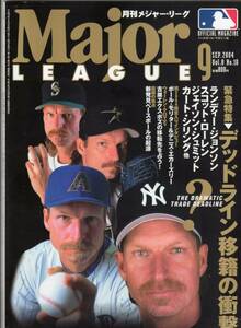 ●月刊メジャー・リーグ　2004年9月号　表紙：ランディ・ジョンソン（マリナーズ　アストロズ　ダイヤモンドバックス　ヤンキース）