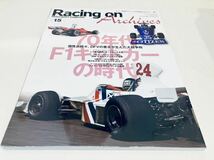 【送料無料】Racing on レーシングオン アーカイブス Vol.15 70年代 F1 キットカーの時代_画像1