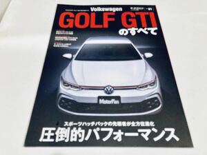 【送料無料】モーターファン別冊 フォルクスワーゲン ゴルフ GTIのすべて