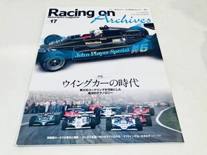 【送料無料】Racing on レーシングオン アーカイブス Vol.17 ウィングカーの時代