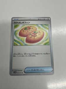 ポケモンカードワイルドフォース　なかよしポフィン