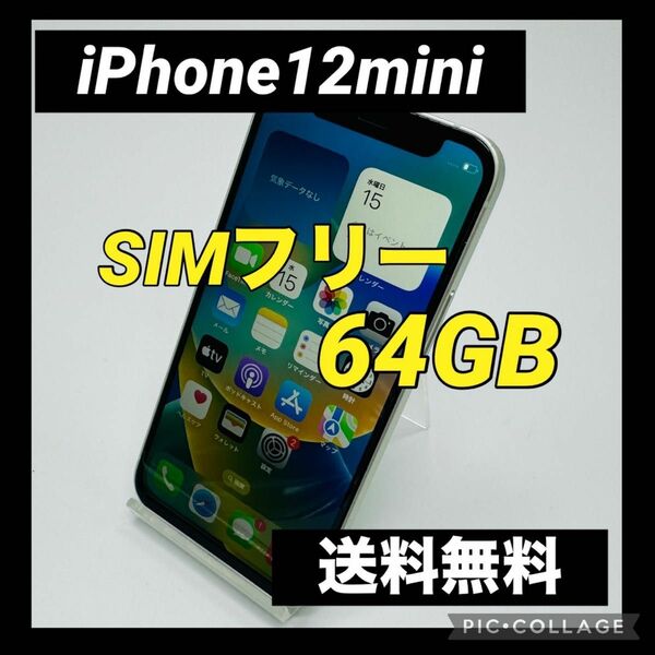 iPhone 12 mini グリーン 64 GB SIMフリー