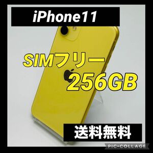 iPhone 11 イエロー 256 GB SIMフリー