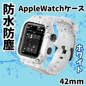 防水 アップルウォッチ ケース 防塵 シリコン 耐衝撃 アウトドア スポーツ　メンズ　レディース　Apple Watch 