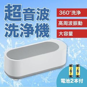 超音波洗浄機 メガネ洗浄機 メガネクリーナー 時計 アクセサリー SALE