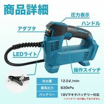 空気入れ 電動 電動空気入れ マキタ 互換 電動ポンプ バイク 空気入れ SALE 特価_画像5