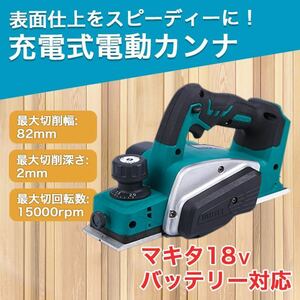  can na electric can na wood Makita interchangeable cordless electric saw SALE special price 