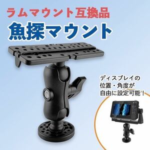 魚探マウント フィッシング 1.5インチ ラムマウント 互換品 SALE