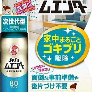 ★ゴキブリムエンダー★ゴキブリ★家中まるごと★ゴキブリ駆除 ★80プッシュ (最大120畳) ★金鳥★ 蚊 ★害虫★