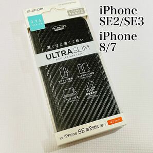 iPhone SE3/SE2/8/7 手帳型ケース カーボンブラック エレコム