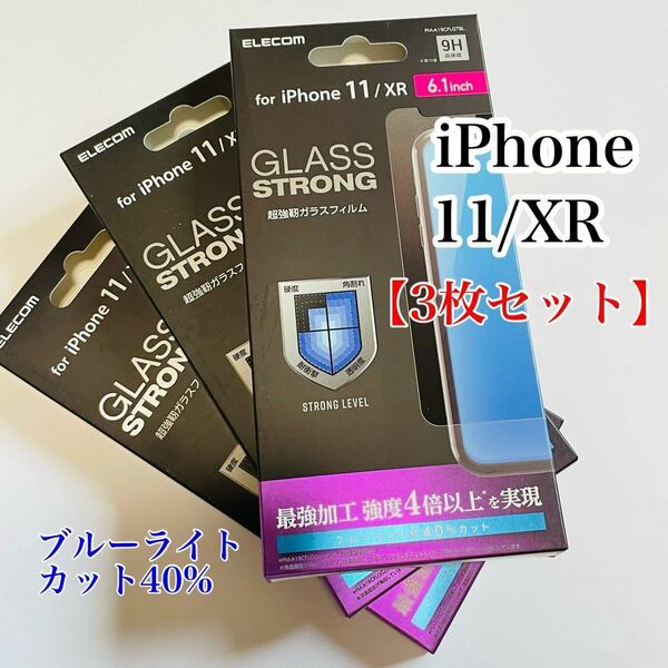 iPhone11/XR ガラスフィルム【3枚セット】ブルーライトカット エレコム