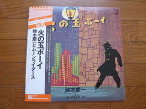 LP 鈴木慶一とムーンライダース　火の玉ボーイ
