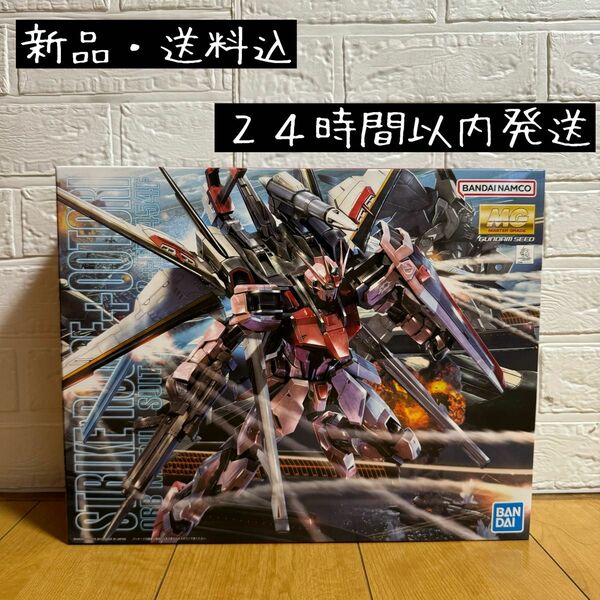 【新品・送料込】ガンプラ MG 1/100 ストライクルージュ オオトリ装備 Ver.RM