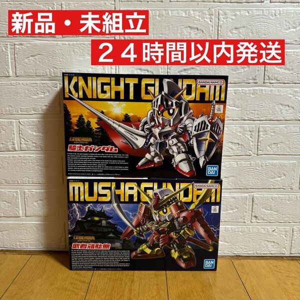 【新品・未組立】BB戦士 LEGEND BB 騎士ガンダム 武者頑駄無 ２点セット