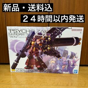 【新品・未組立】ガンプラ MG 1/100 高機動型ザク サイコ・ザク Ver.Ka