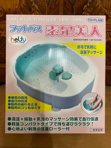 フットバス　素足美人　(新品)