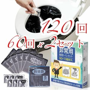 【防災士監修】 120回　簡易　トイレ 簡単　どこでも　防災　非常用トイレ 処理袋 高性能凝固剤　コンパクト 15年