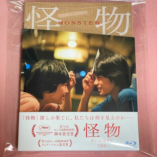 映画 怪物 豪華版 Blu-ray ブルーレイ