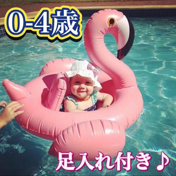 浮き輪　子ども　赤ちゃん　フラミンゴ　海　プール　旅行　ピンク　可愛い　韓国