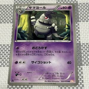 【62】ポケモンカード BW6 超 サマヨール