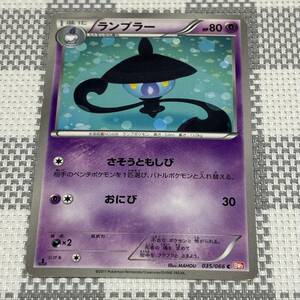 【63】ポケモンカード BW2 超 ランプラー