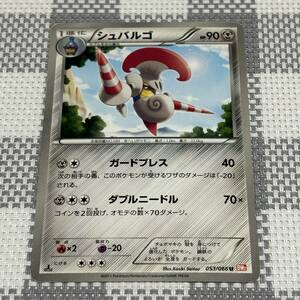 【75】ポケモンカード BW2 鋼 シュバルゴ