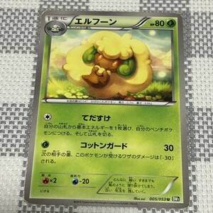 【78】ポケモンカード BW1 草 エルフーン