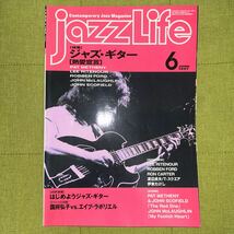 Jazz Life 1997年6月号_画像1