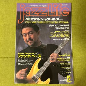 Jazz Life 2001年12月号