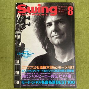 Swing Journal 2002年8月号