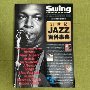 Swing Journal 2002年7月臨時増刊 21世紀JAZZ百科事典