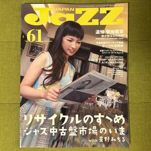 Jazz JAPAN 2015年10月号