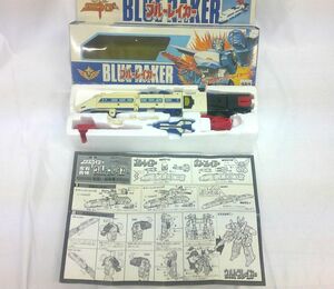 29 送60サ 0516$F04 タカラ　勇者エクスカイザー　ブルーレイカー 中古品