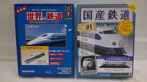 35 送80サ 0522$E07 アシェット 国産鉄道コレクション 0系新幹線電車21形 Nゲージ デル・プラドコレクション 世界の鉄道 中古品