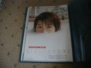 大島優子　切り抜きファイル　４０ページ　AKB48時代有　連載多め　２０１１～１６年頃　Smart　VOCE　FRIDAYフライデー