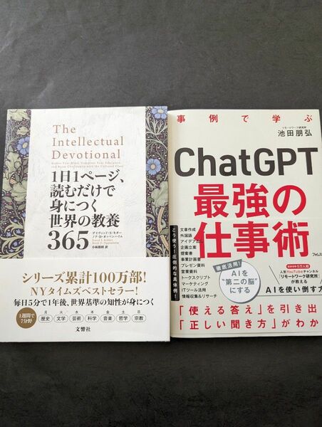 今読むべき書籍を2冊まとめて