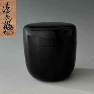 茶道具　真塗黒　中棗　二代　村瀬治兵衛　共箱　漆器　薄茶器　茶会　稽古　喜三郎