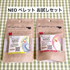 NEO ペレットお試しセット中型インコ