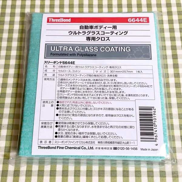 自動車ボディー用 ウルトラグラスコーティング 専用クロス 洗車用クロス