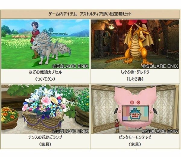 ドラクエ　思い出宝箱セット　しぐさ書　グレドラ　謎の魔狼カプセル　テンスの花かごランプ　アイテムコード用紙