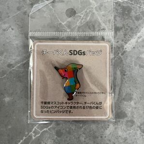 チーバくん　SDGS バッジ　ピンバッチ　ピンバッジ　千葉県　ちーばくん　　