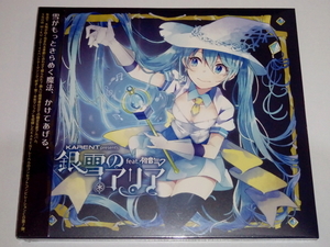 ★即決！新品★【雪ミク2014】KARENT presents 銀雪のアリア feat. 初音ミク【CD】