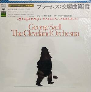 LP盤 ジョージ・セル/Cleveland Orch　Brahms 交響曲1番 Op68